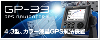 GP-33